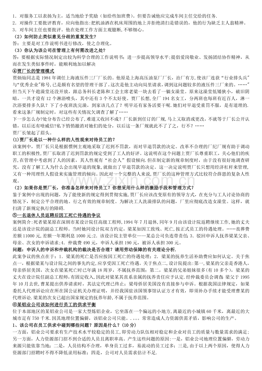 人力资源管理---案例分析.doc_第2页