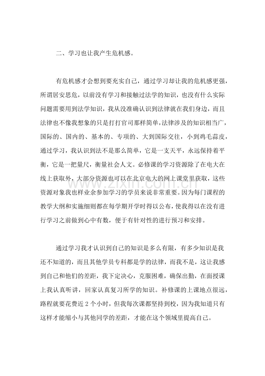 2019年学习法律的心得体会总结.doc_第2页