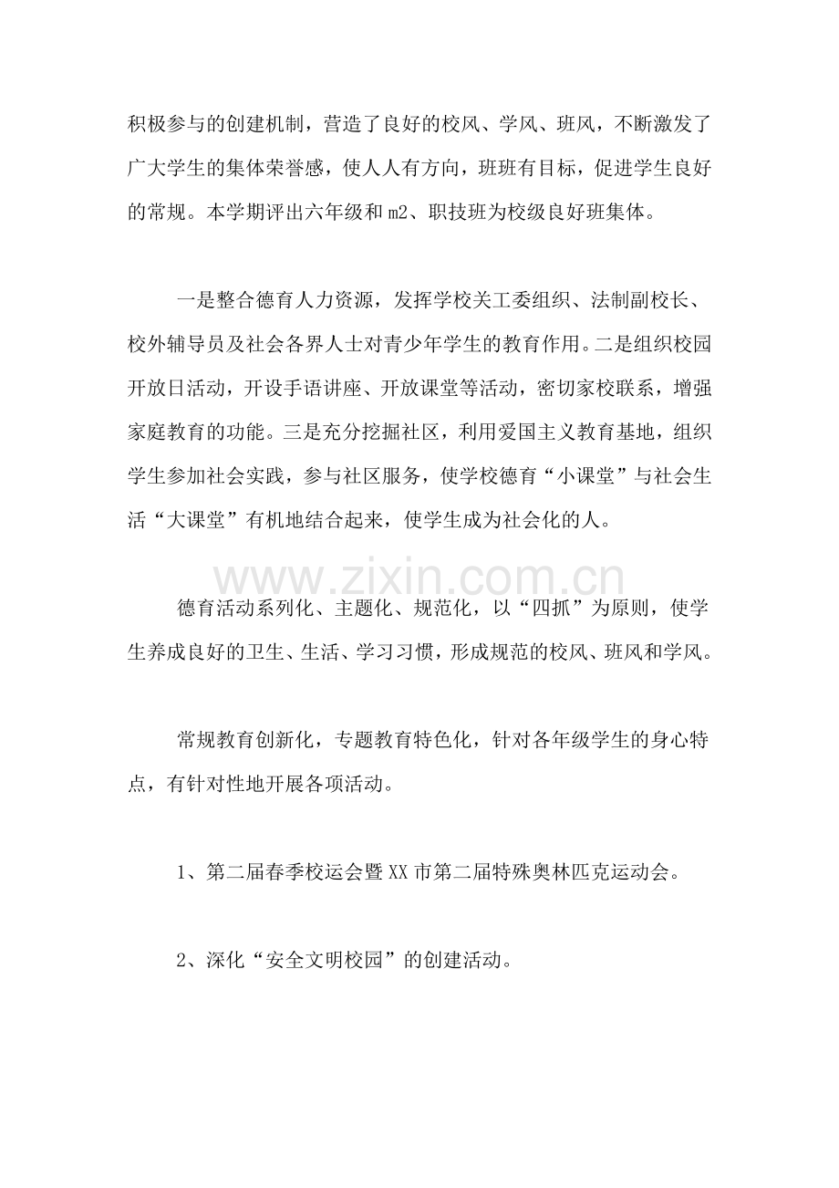 2020年学校下学期个人德育工作总结.doc_第2页