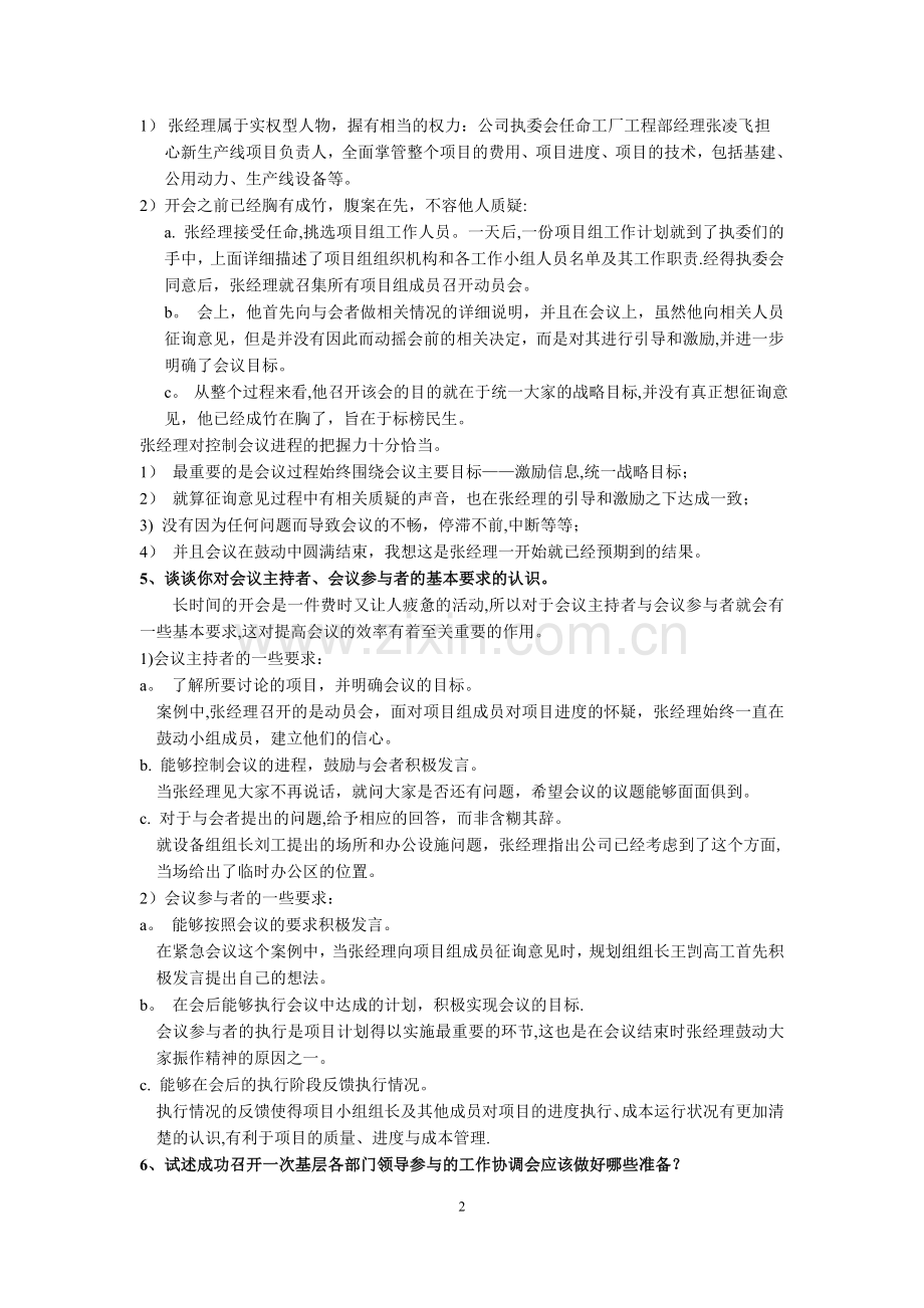 管理沟通-案例6.doc_第2页