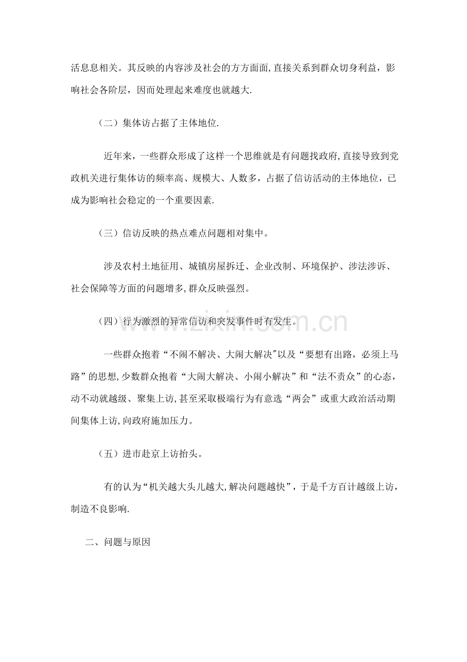 浅谈如何做好基层信访维稳工作.doc_第2页