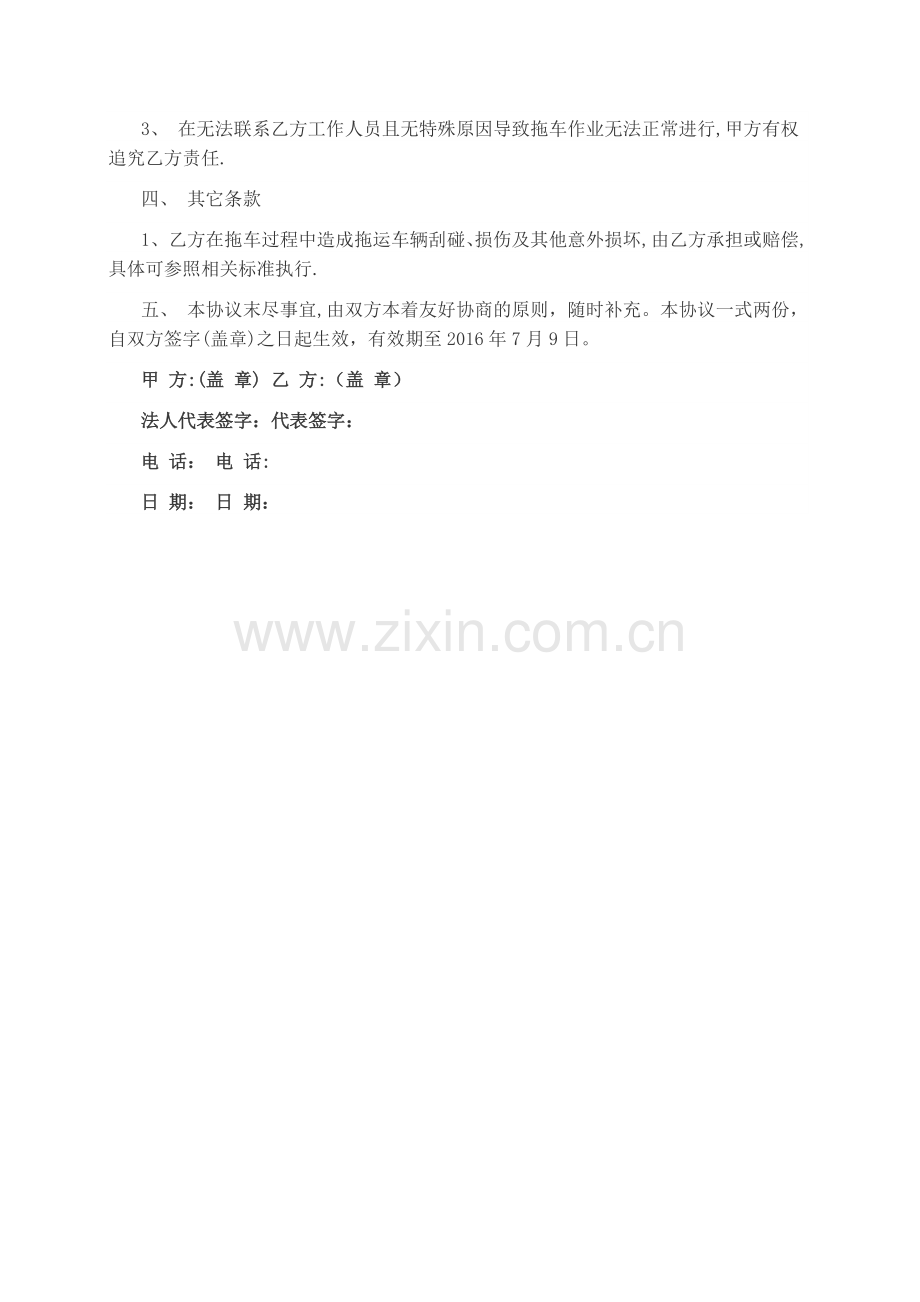 拖车服务协议模板.doc_第2页