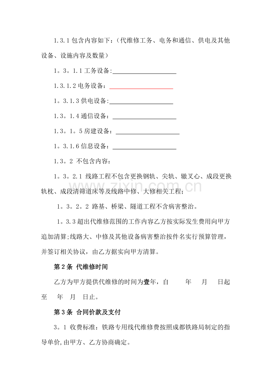 专用线代维修合同.doc_第2页