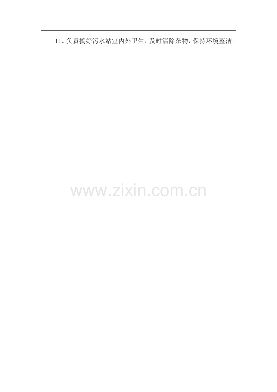 污水管理制度.doc_第2页