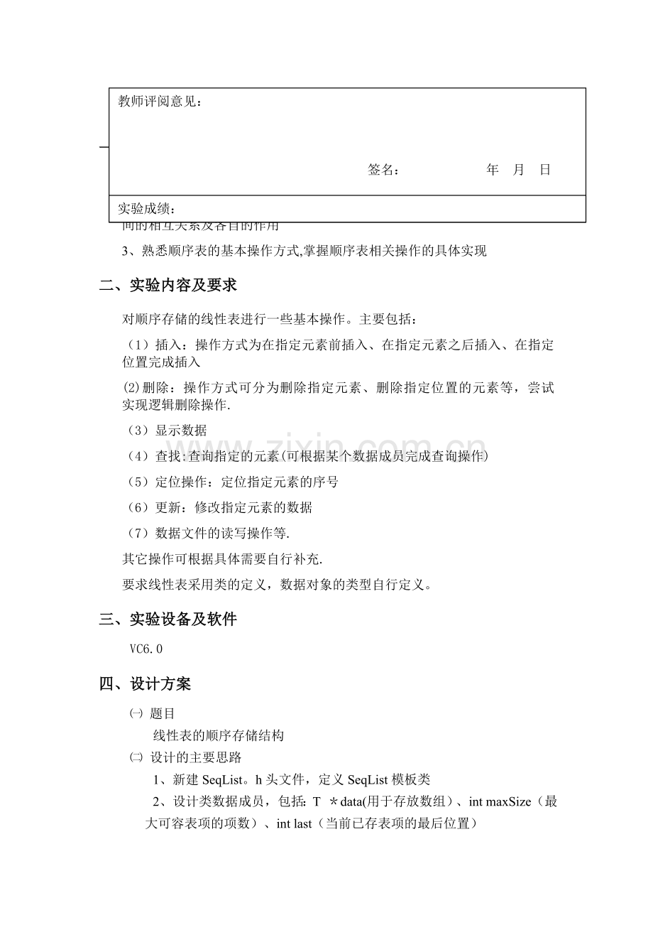 线性表的顺序储存结构.doc_第2页