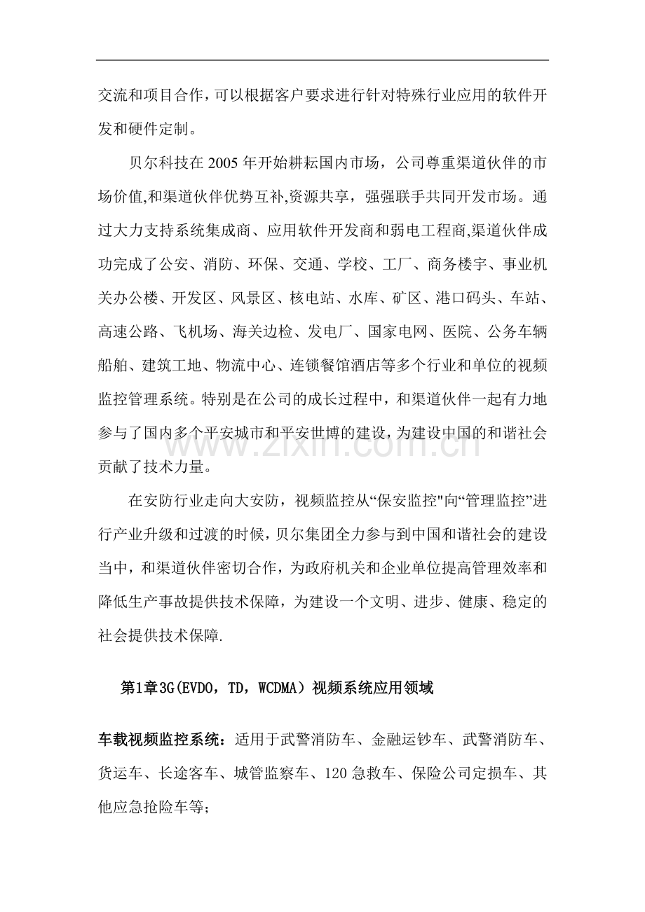 消防车视频监控方案.doc_第2页