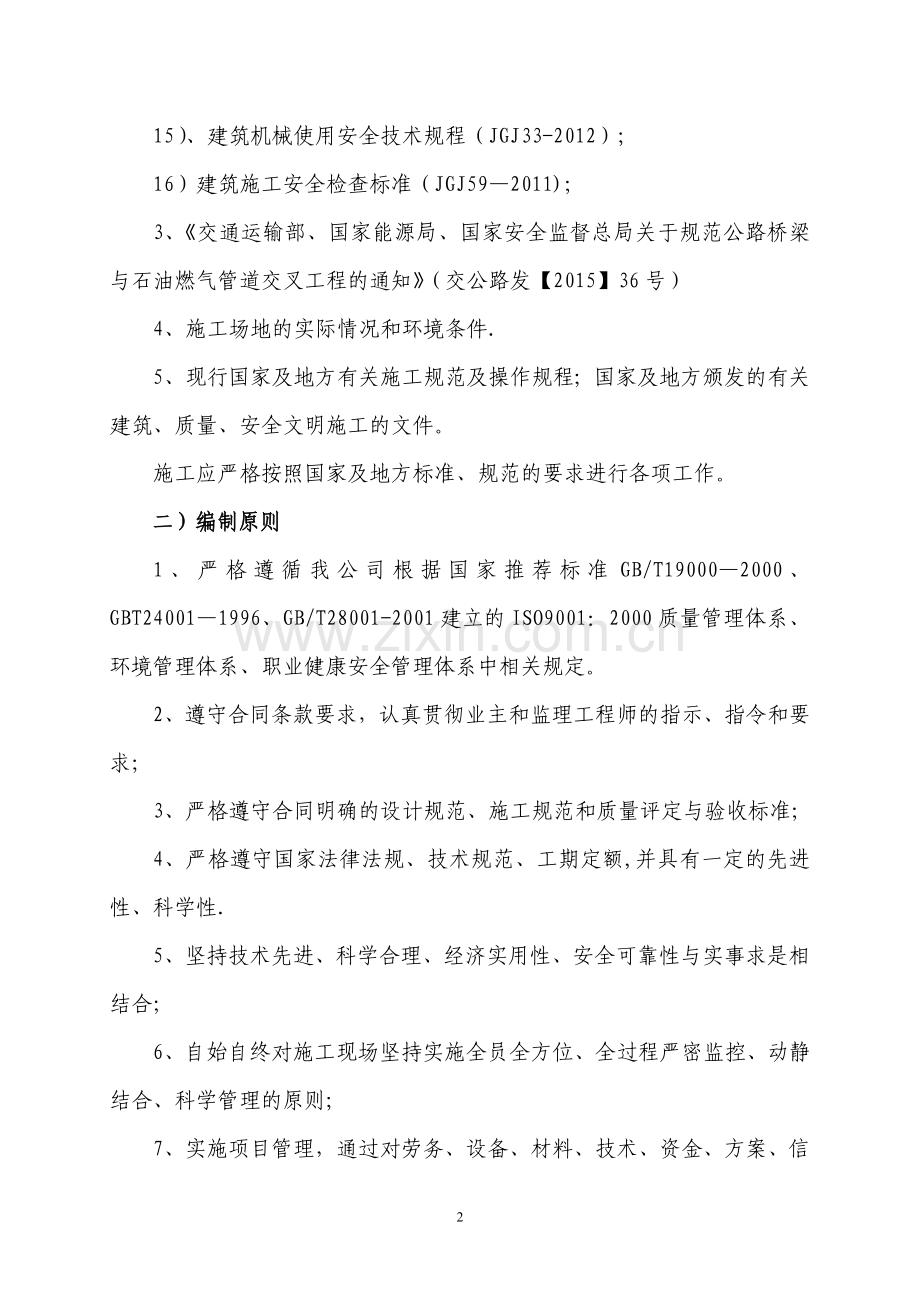 天然气川气东送管道利川市学府大道段保护工程施工方案.doc_第2页