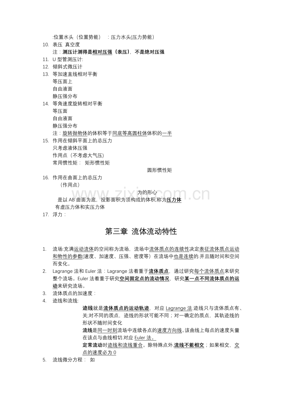 流体力学总结.doc_第2页