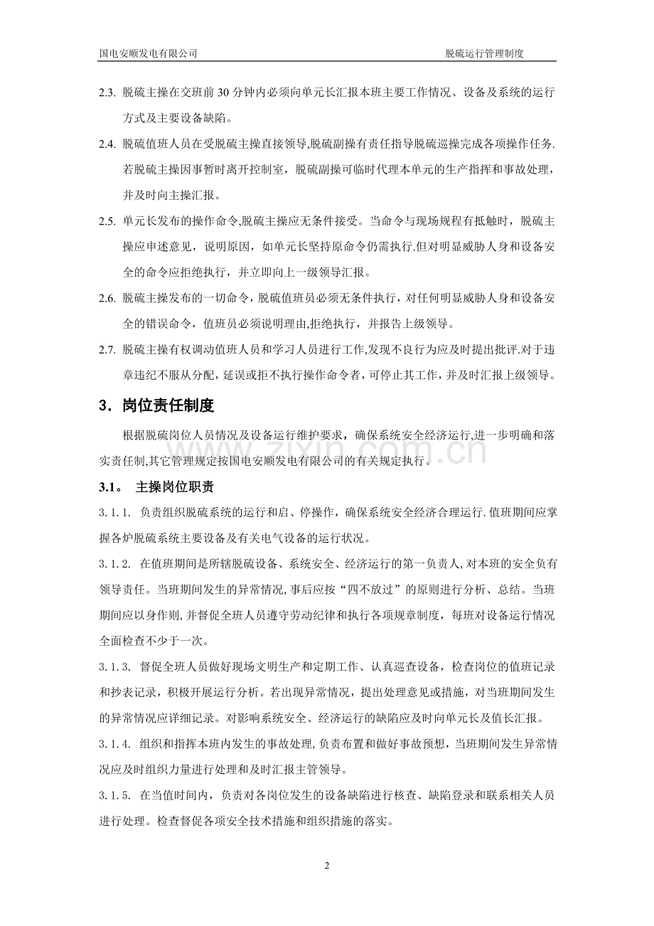 脱硫运行管理制度.doc_第2页
