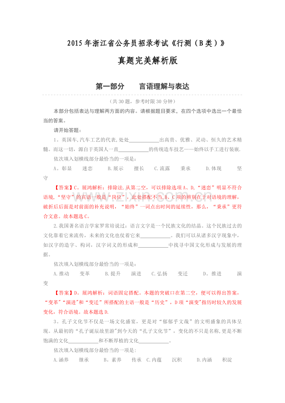 行政职业能力测试(B)卷.doc_第1页