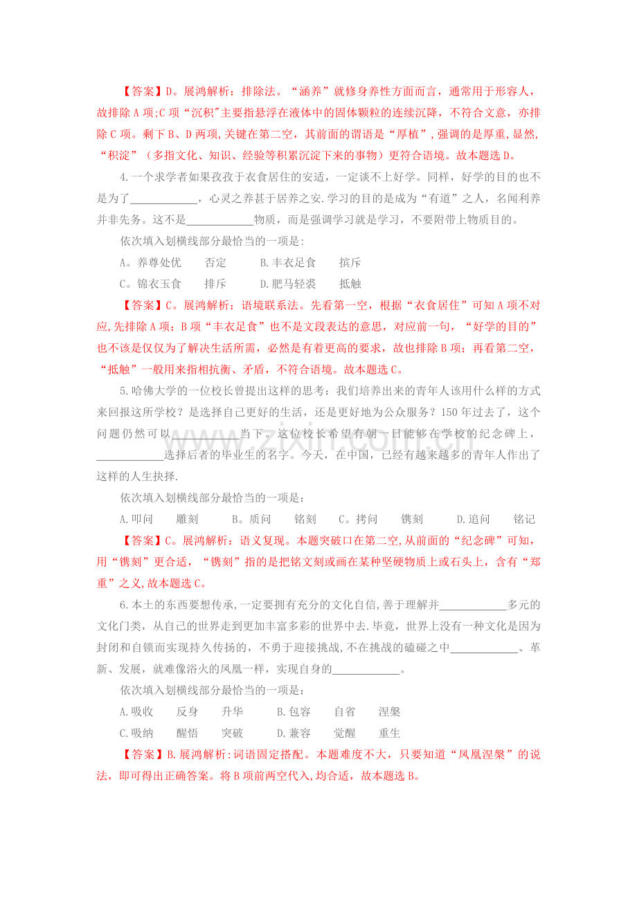 行政职业能力测试(B)卷.doc_第2页