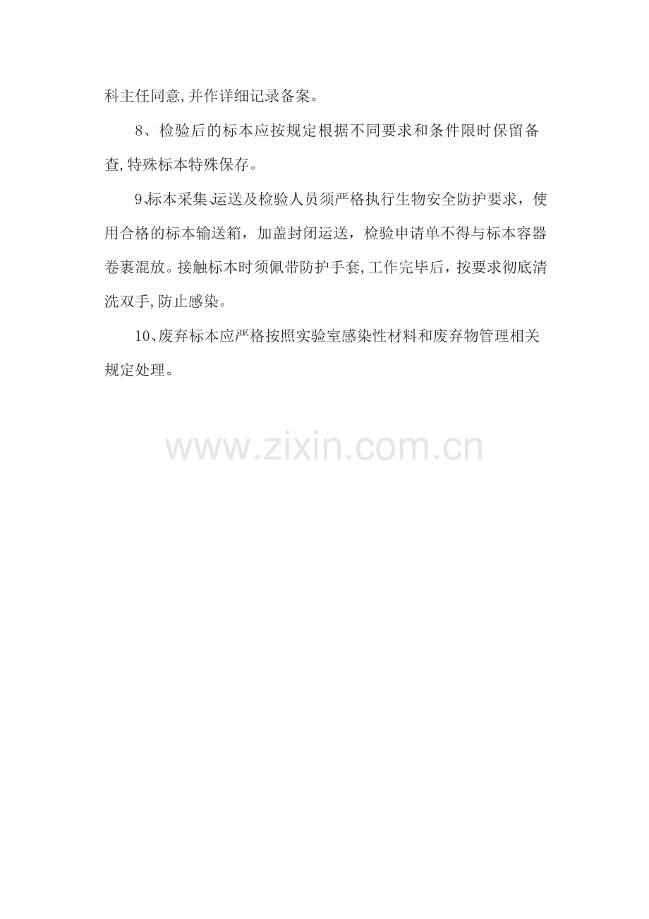 检验科标本采集、运送及管理制度.doc_第2页