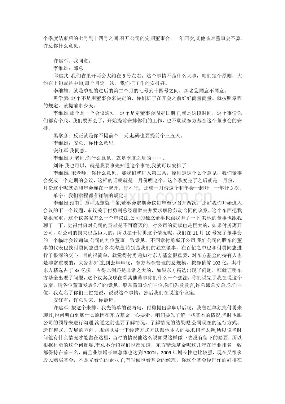 东方基金管理有限责任公司.docx_第2页