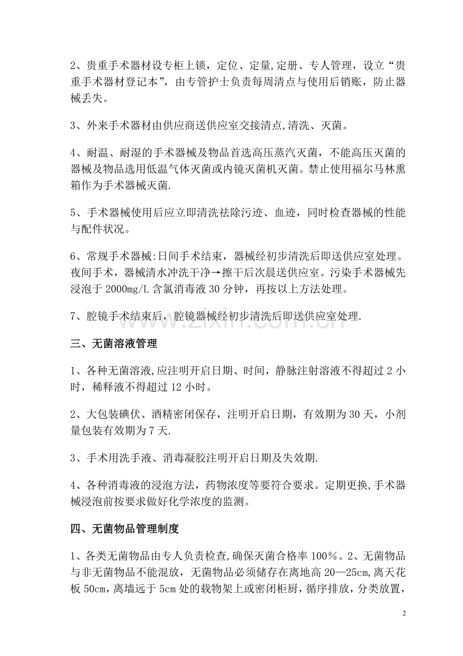 手术室医疗器械用物管理.doc_第2页