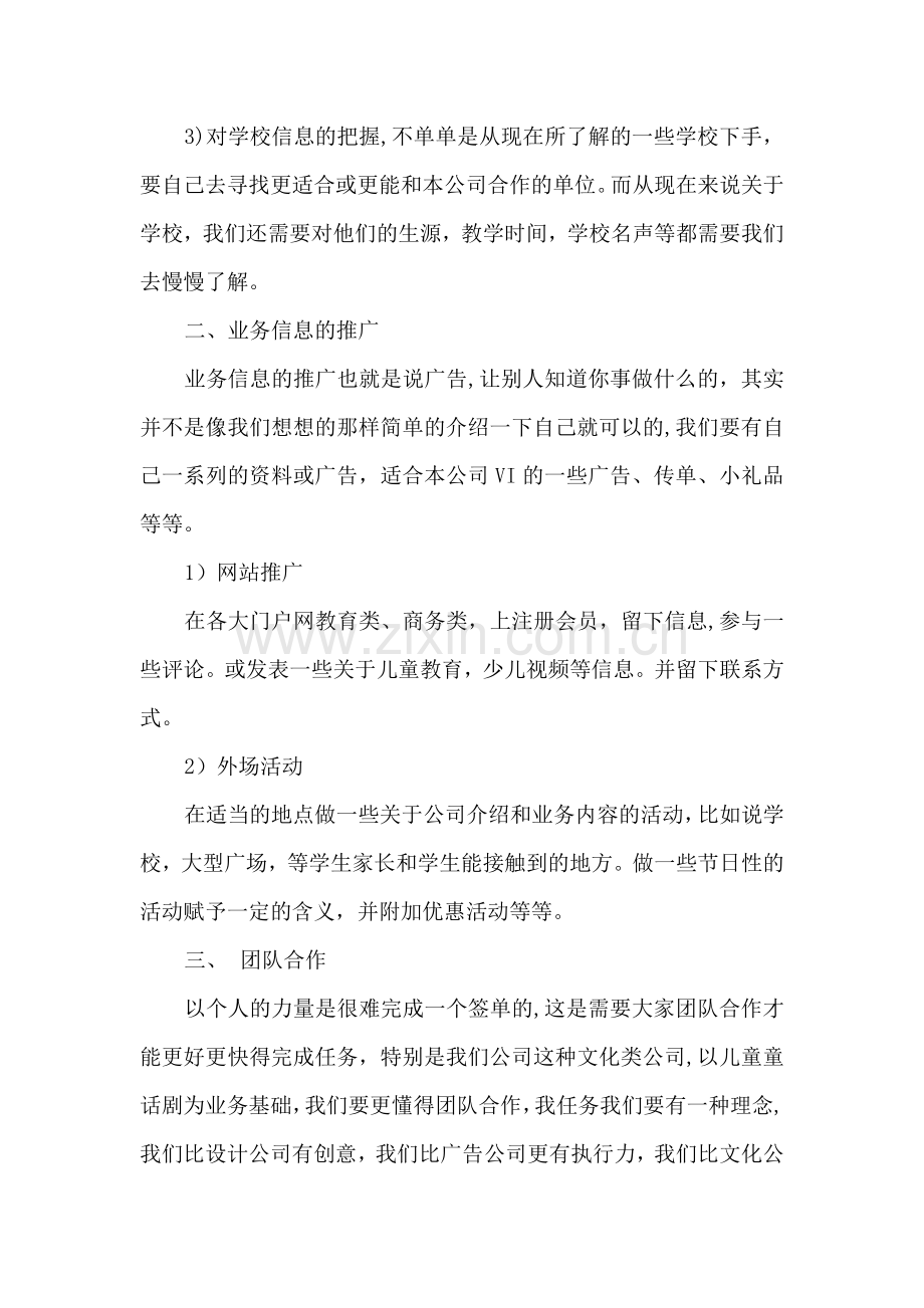 业务拓展计划书.doc_第2页