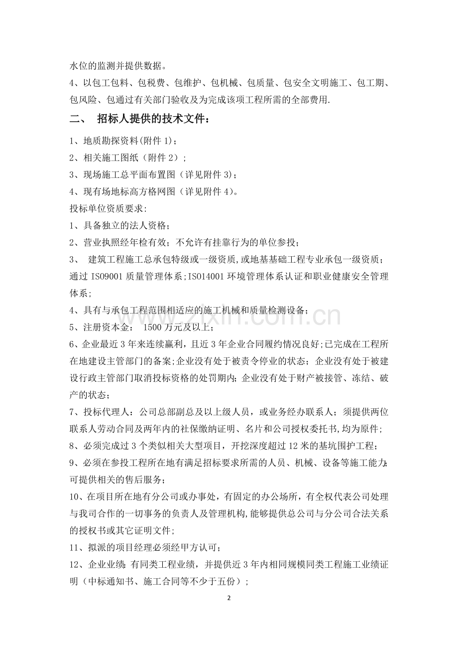 招标技术方案.doc_第2页