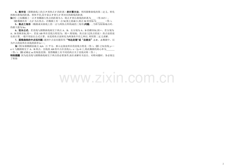椭圆的经典知识总结.doc_第2页