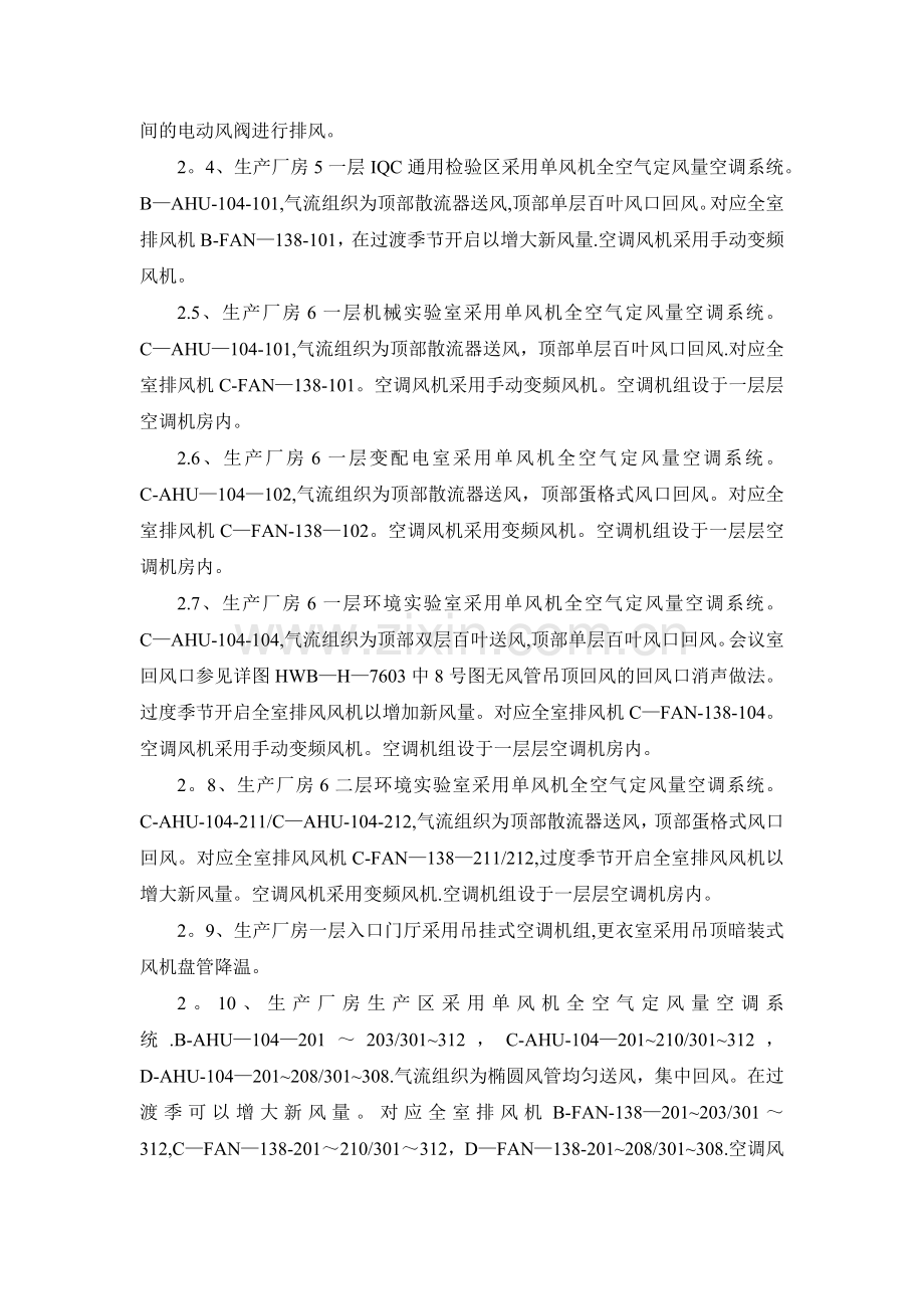 空调通风系统施工方案.doc_第2页