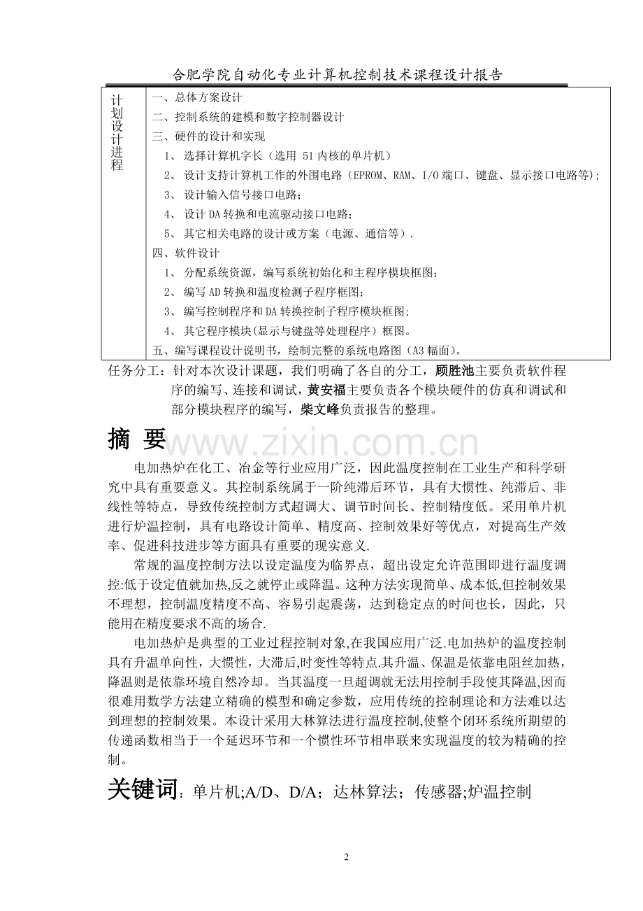基于大林算法的电加热炉温度控制系统设计.doc_第2页