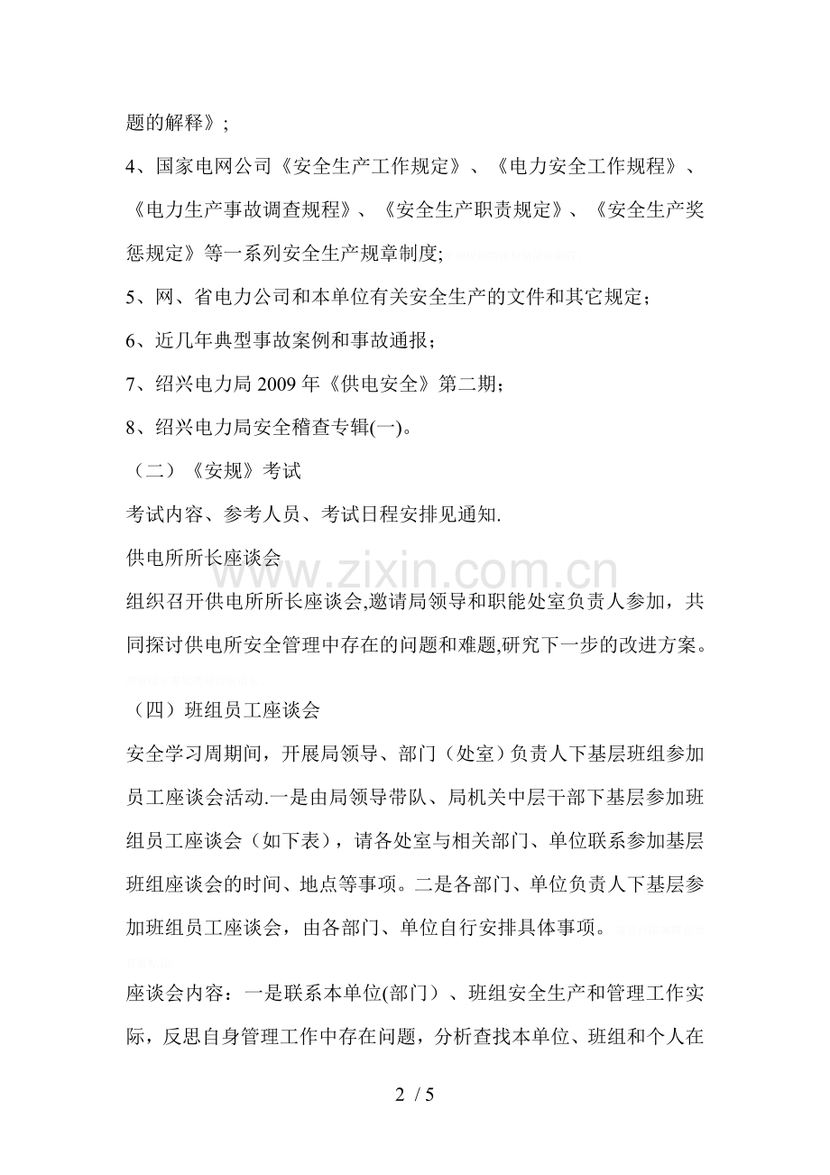 安全学习周活动方案.doc_第2页