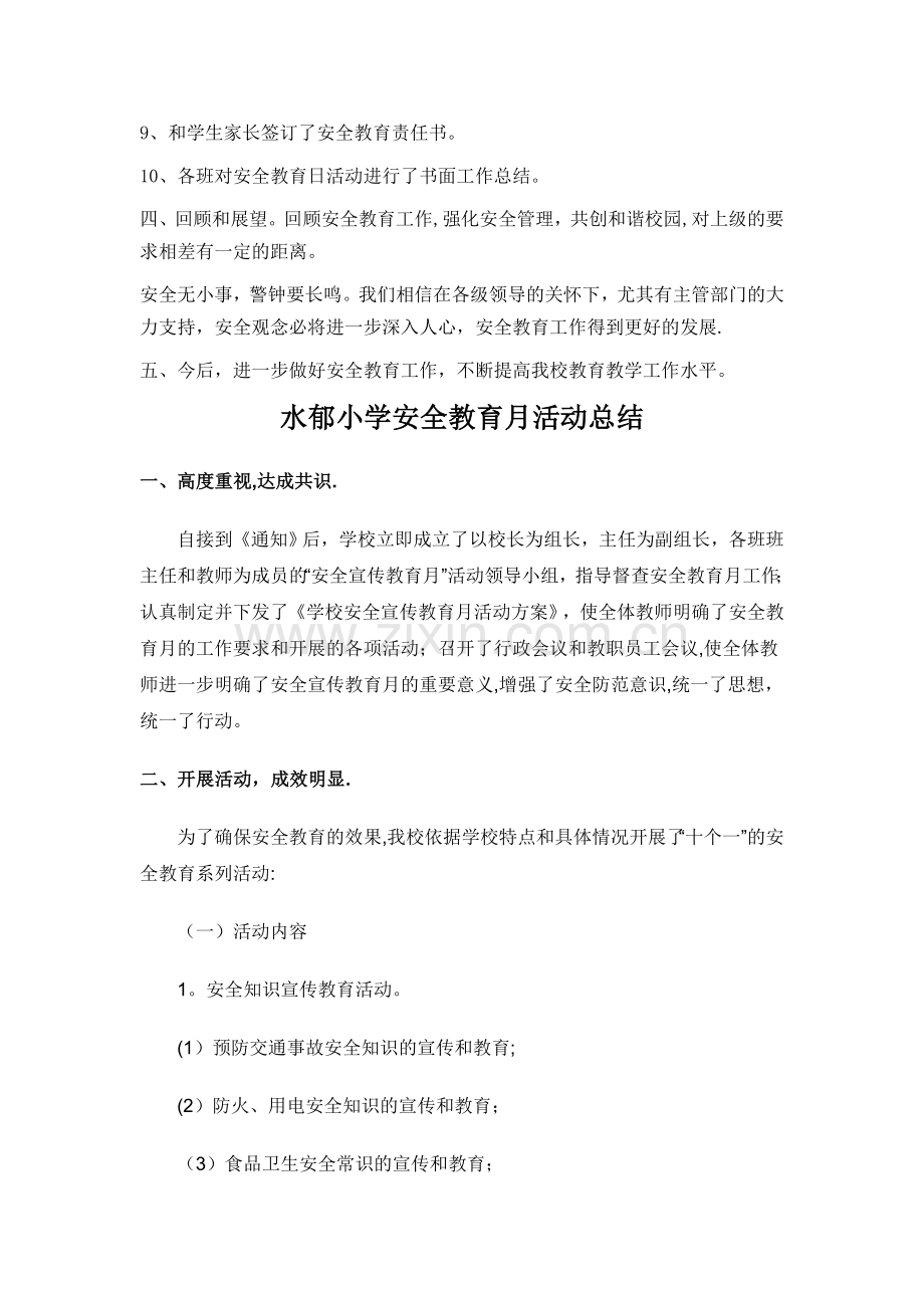 小学安全教育日活动总结.doc_第2页