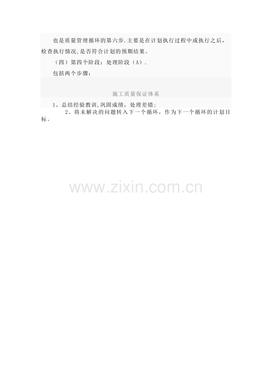 施工质量保证体系的内容.doc_第2页