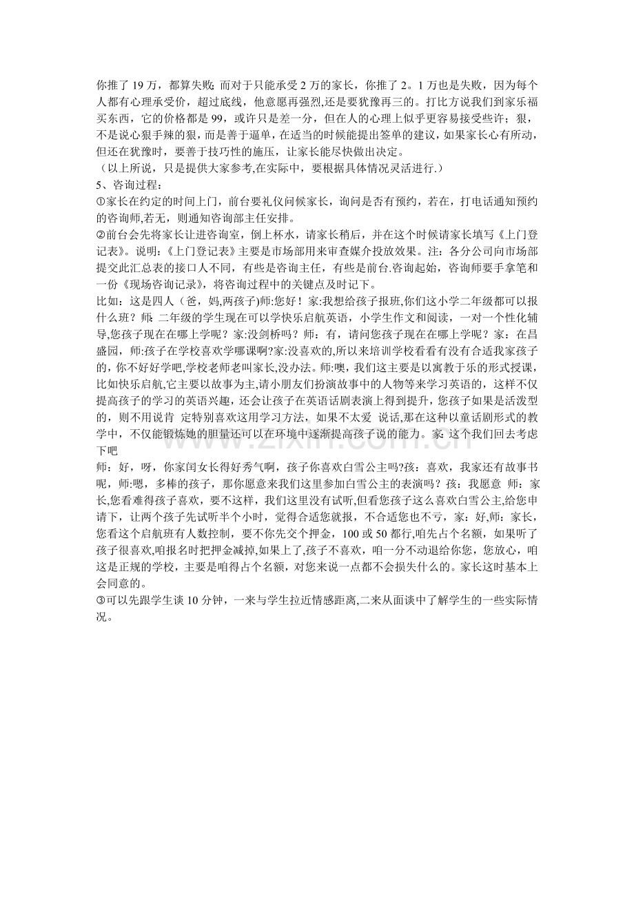 教育培训类前台接待咨询流程.doc_第2页