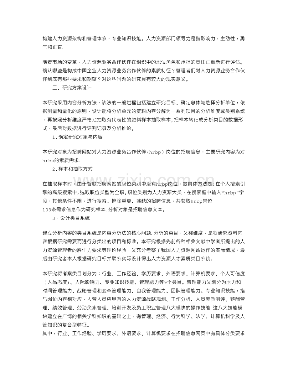 人力资源业务合作伙伴的素质需求分析.doc_第2页