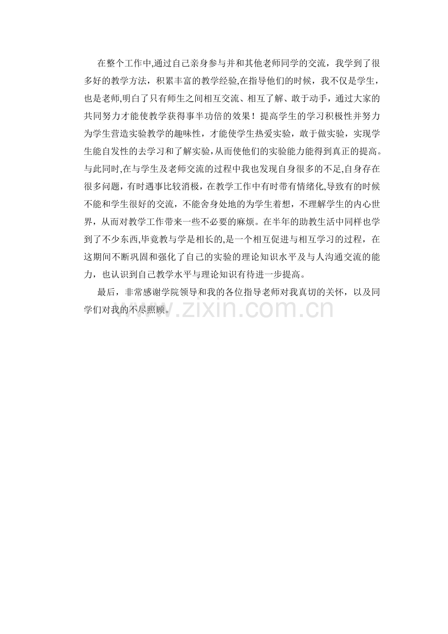 研究生助教总结个人总结.doc_第2页