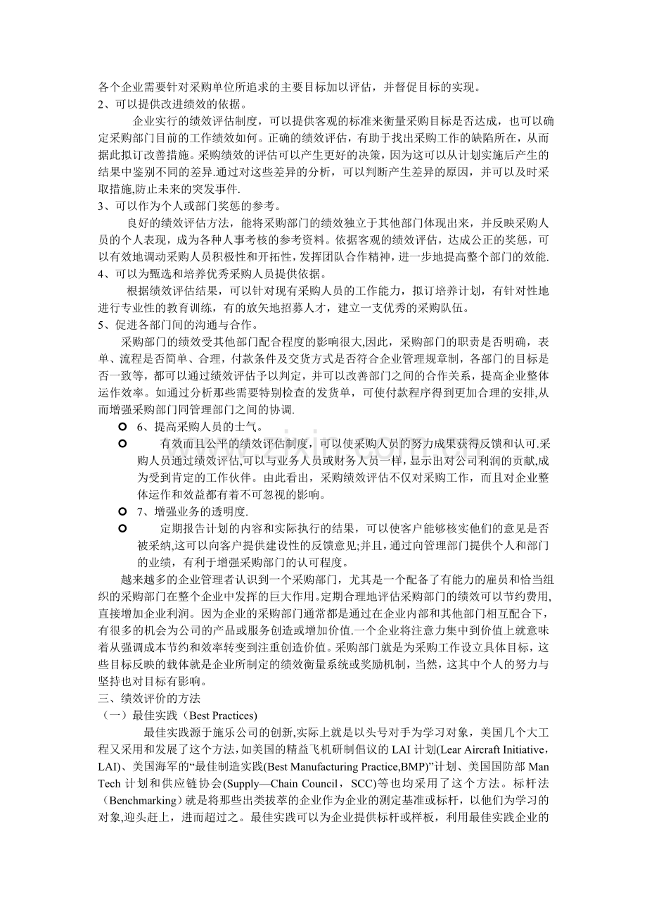 绩效评估培训分析.doc_第2页