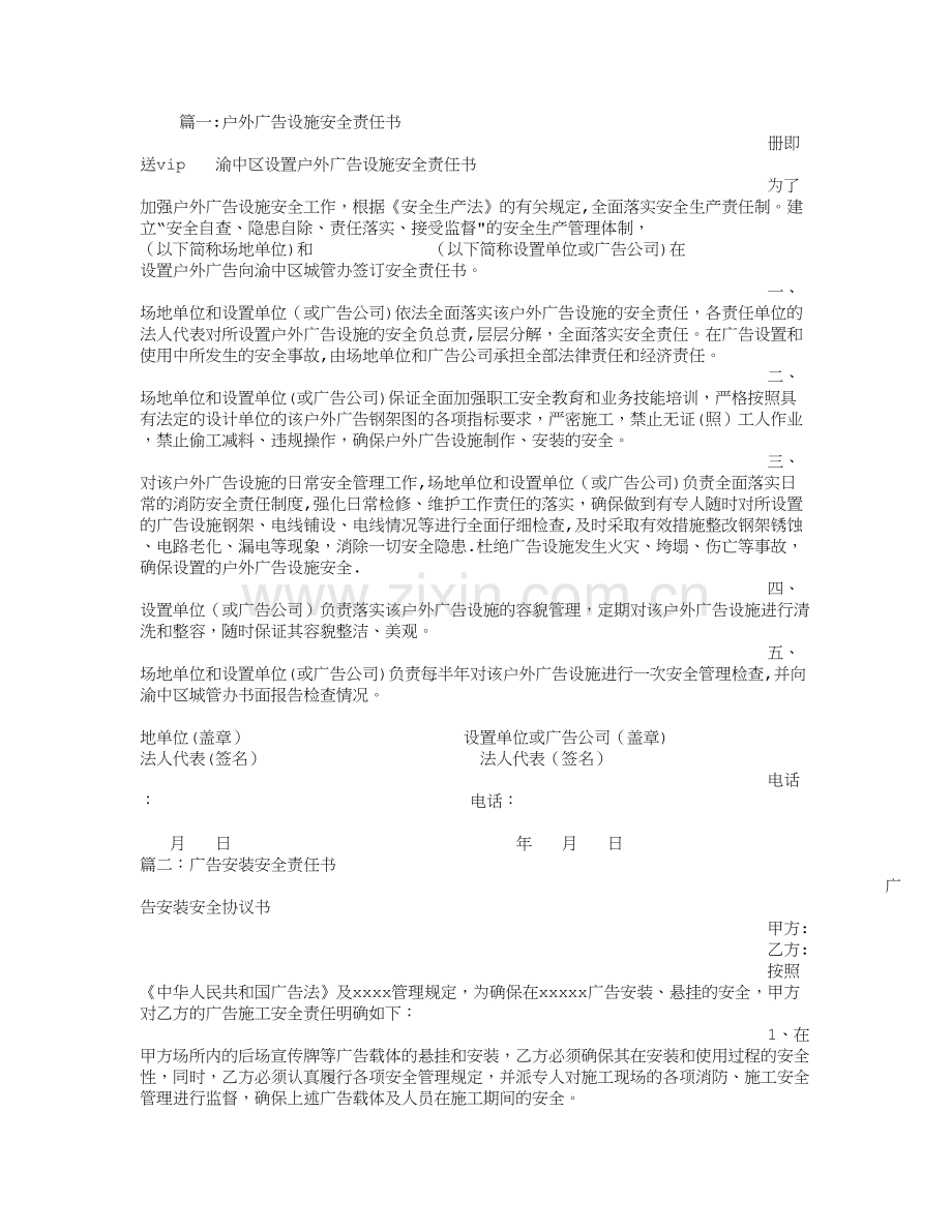 广告安全责任书.doc_第1页