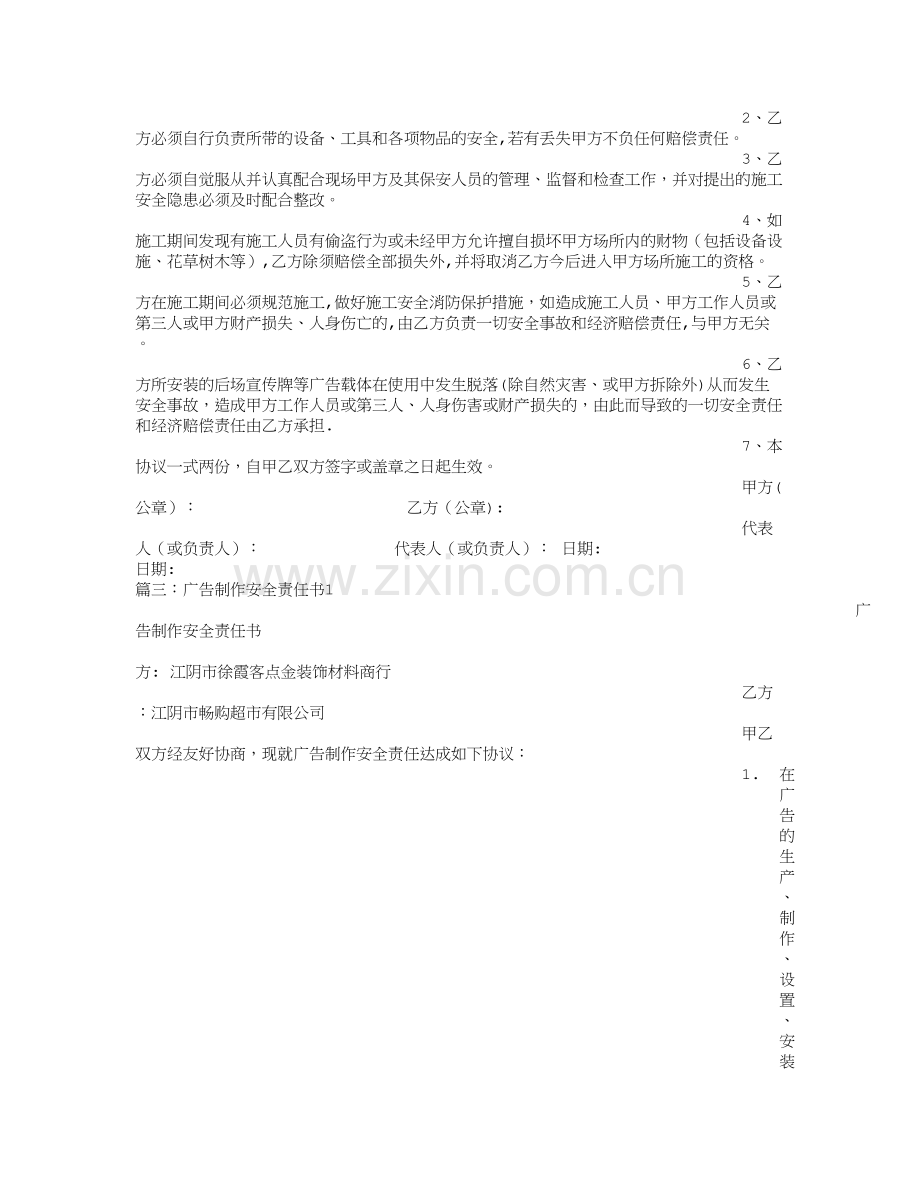 广告安全责任书.doc_第2页