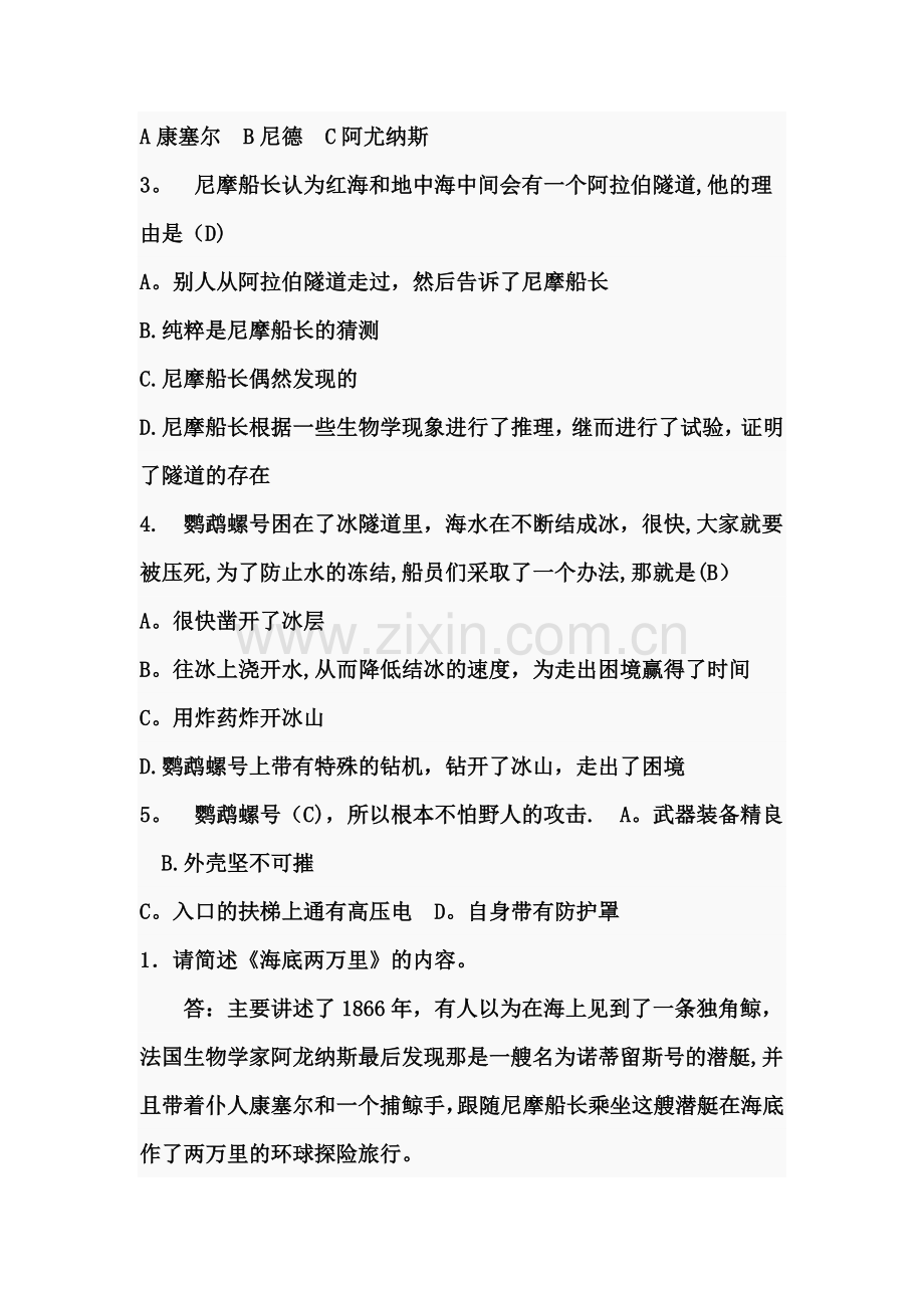 海底两万里考试题及答案.doc_第2页