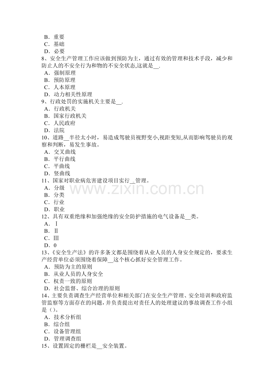 下半年福建省安全工程师安全生产土方工程施工安全要点试题.doc_第2页