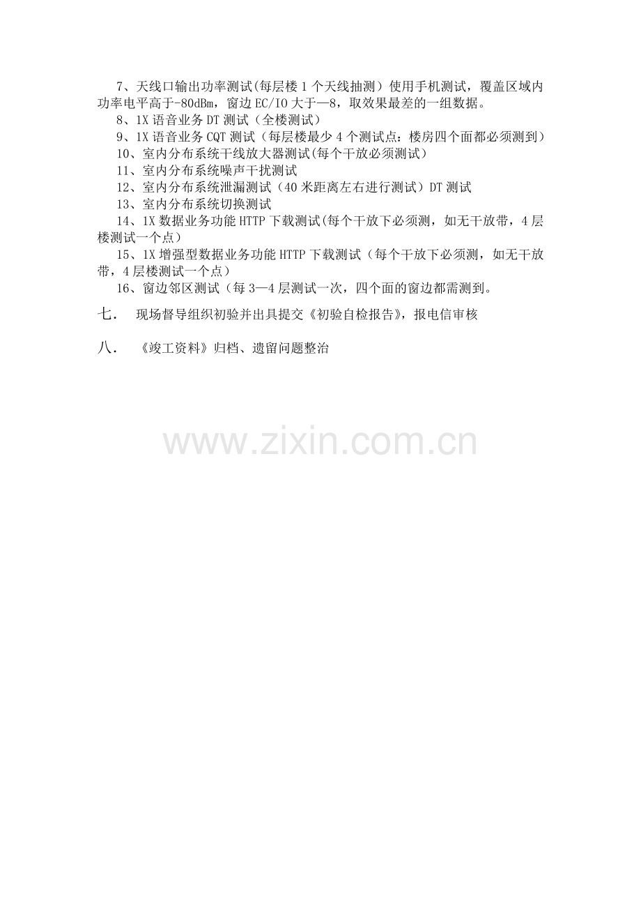 电信室内分布系统建设流程.doc_第2页
