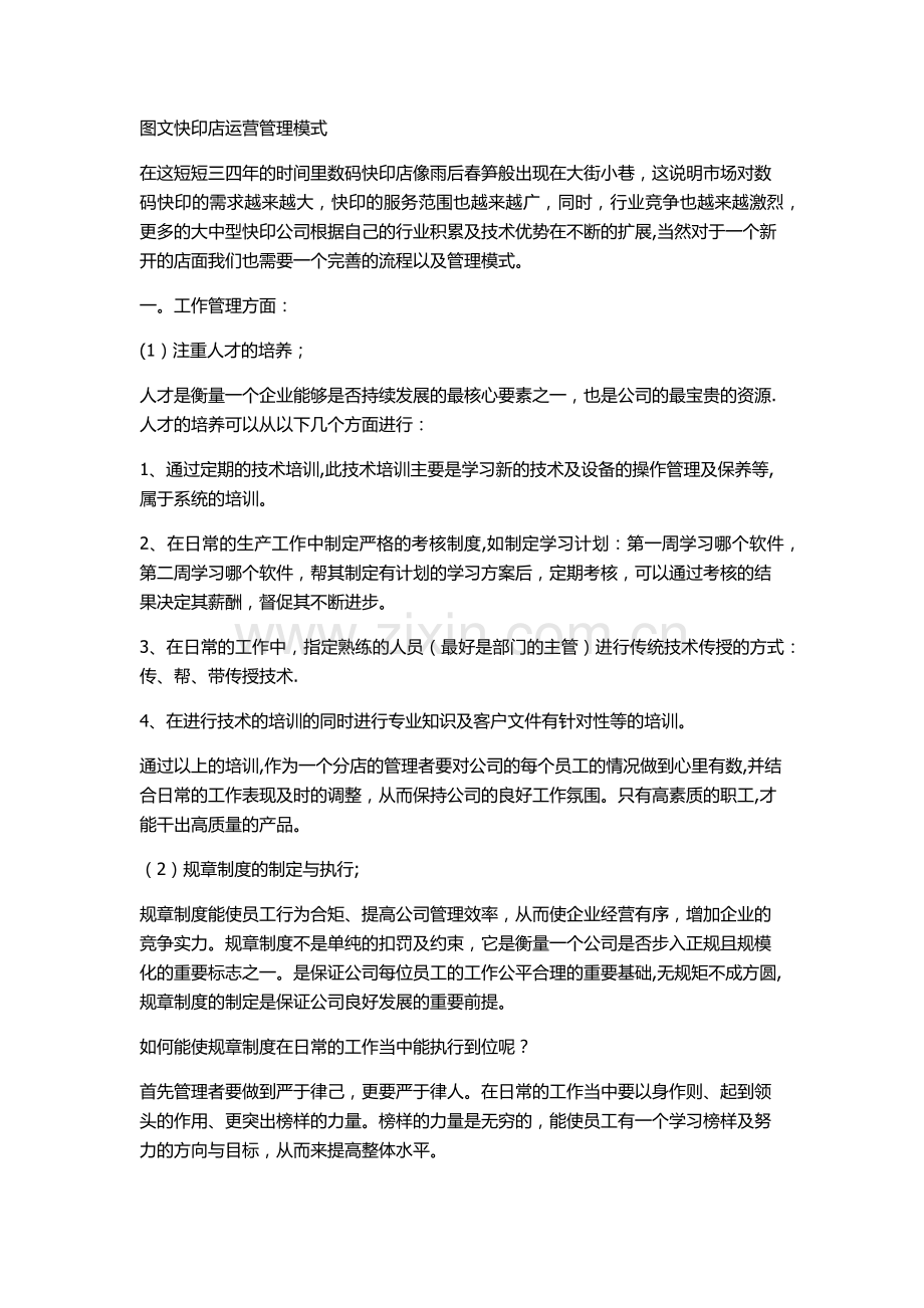 快印店运营管理模式.doc_第1页
