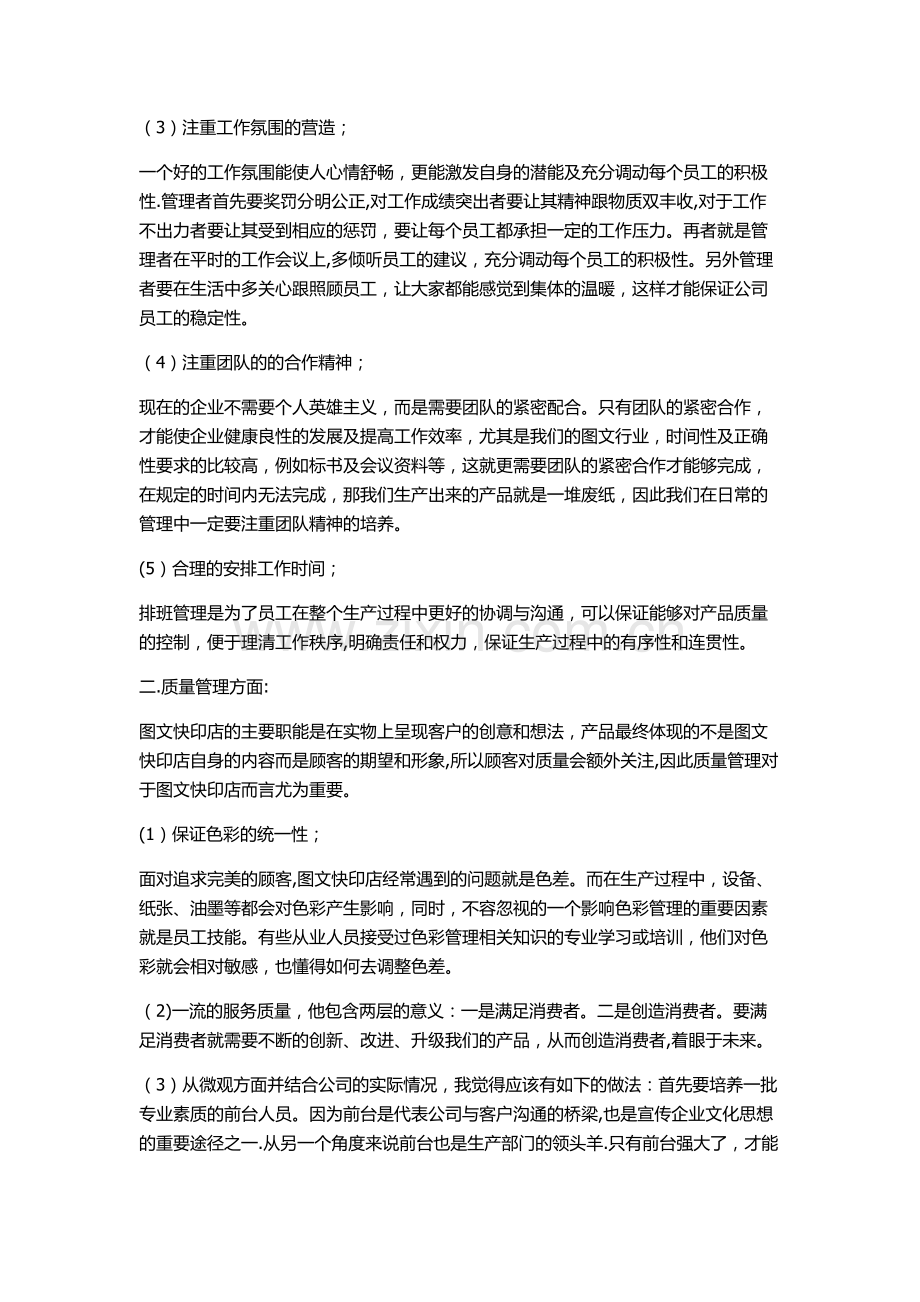 快印店运营管理模式.doc_第2页