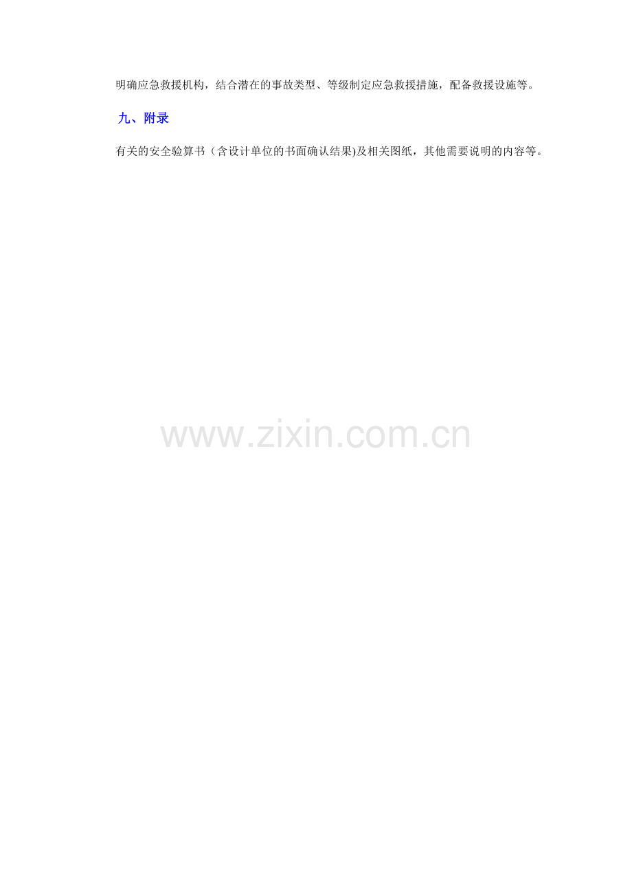 安全专项施工方案格式.docx_第2页