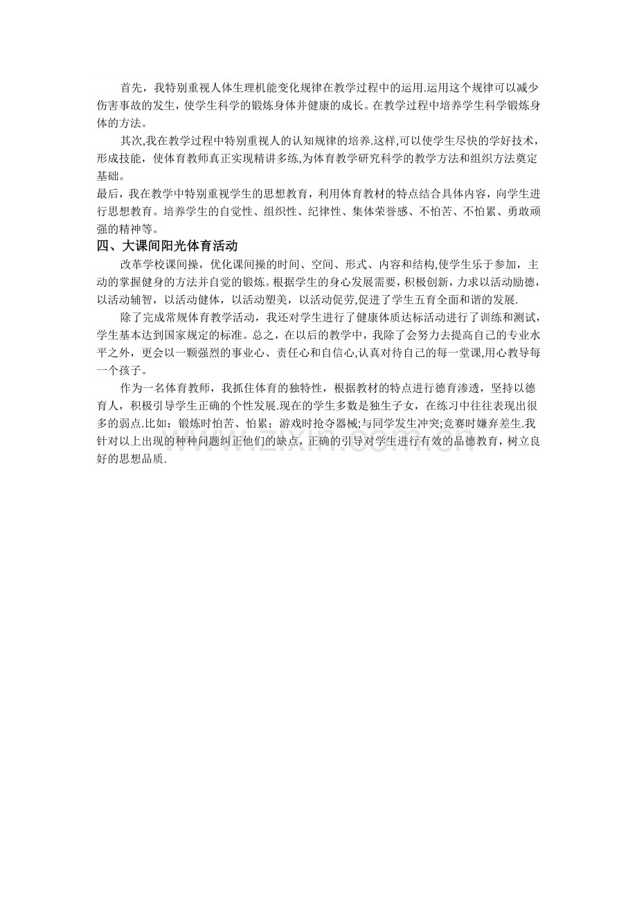 二年级体育教学工作总结.doc_第2页