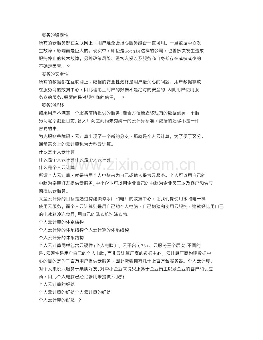 个人云计算全解析.doc_第2页