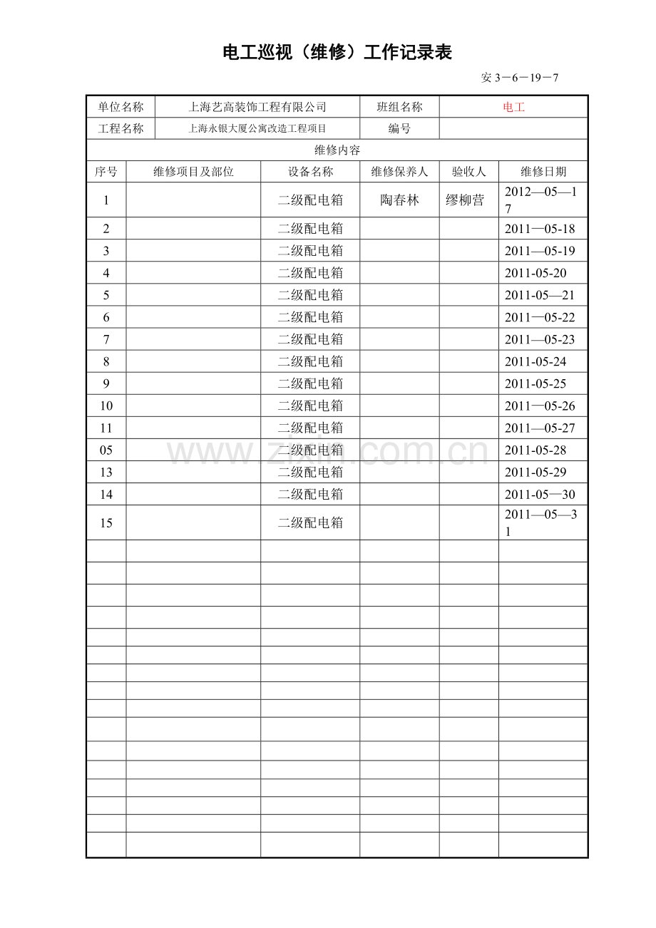 电工临时用电巡查记录表.doc_第1页