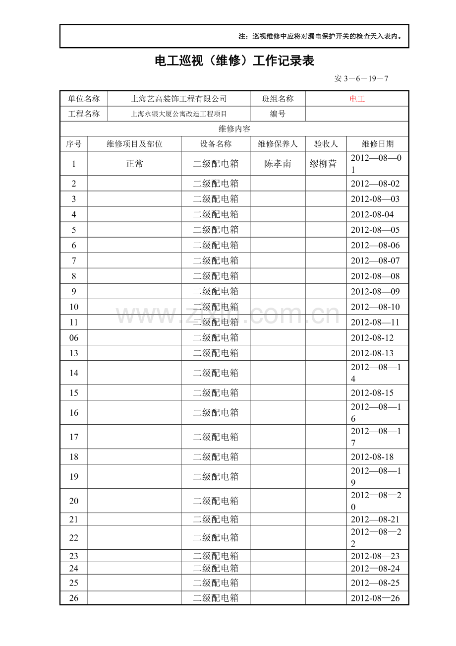 电工临时用电巡查记录表.doc_第2页