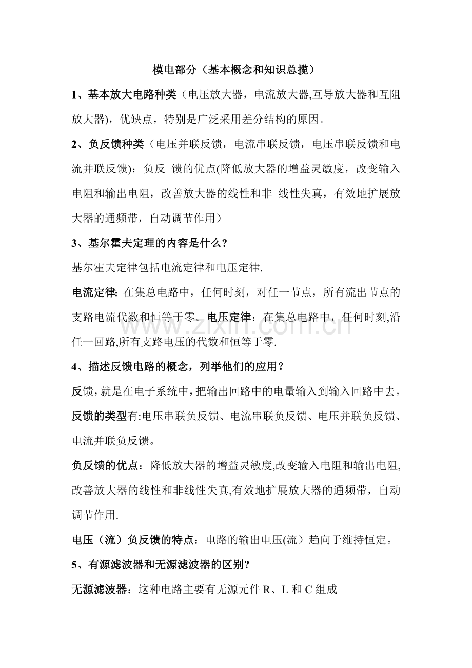 硬件工程师常用知识2.doc_第1页