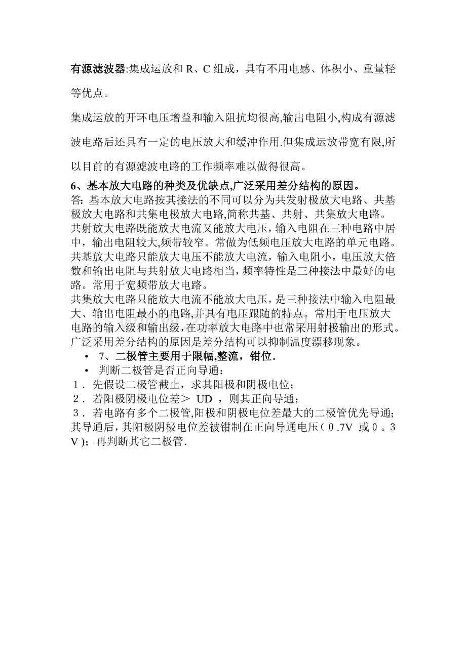 硬件工程师常用知识2.doc_第2页