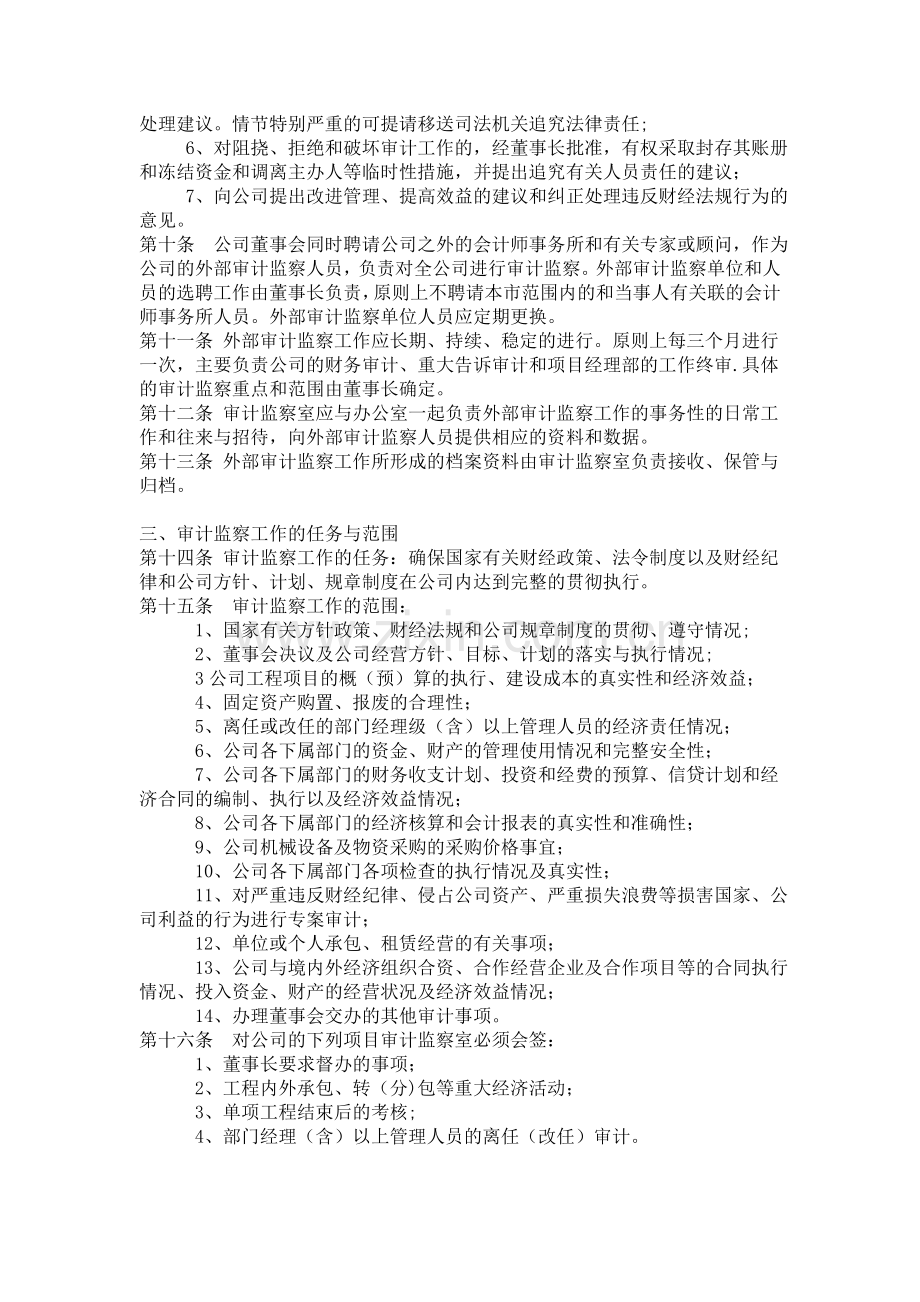 第五章-审计监察管理工作制度.doc_第2页