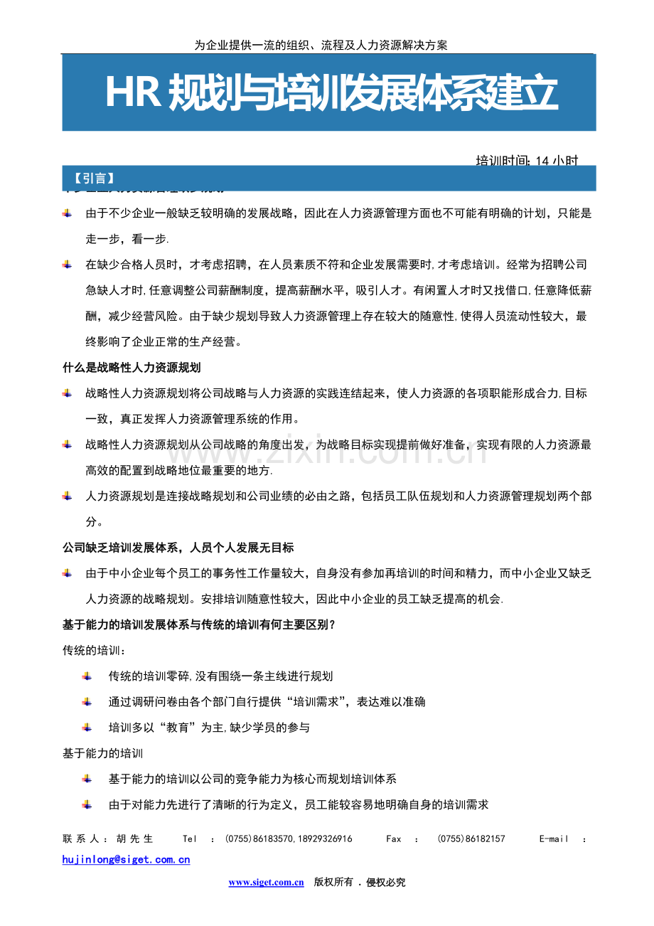 不少企业人力资源管理缺少的规划.doc_第1页