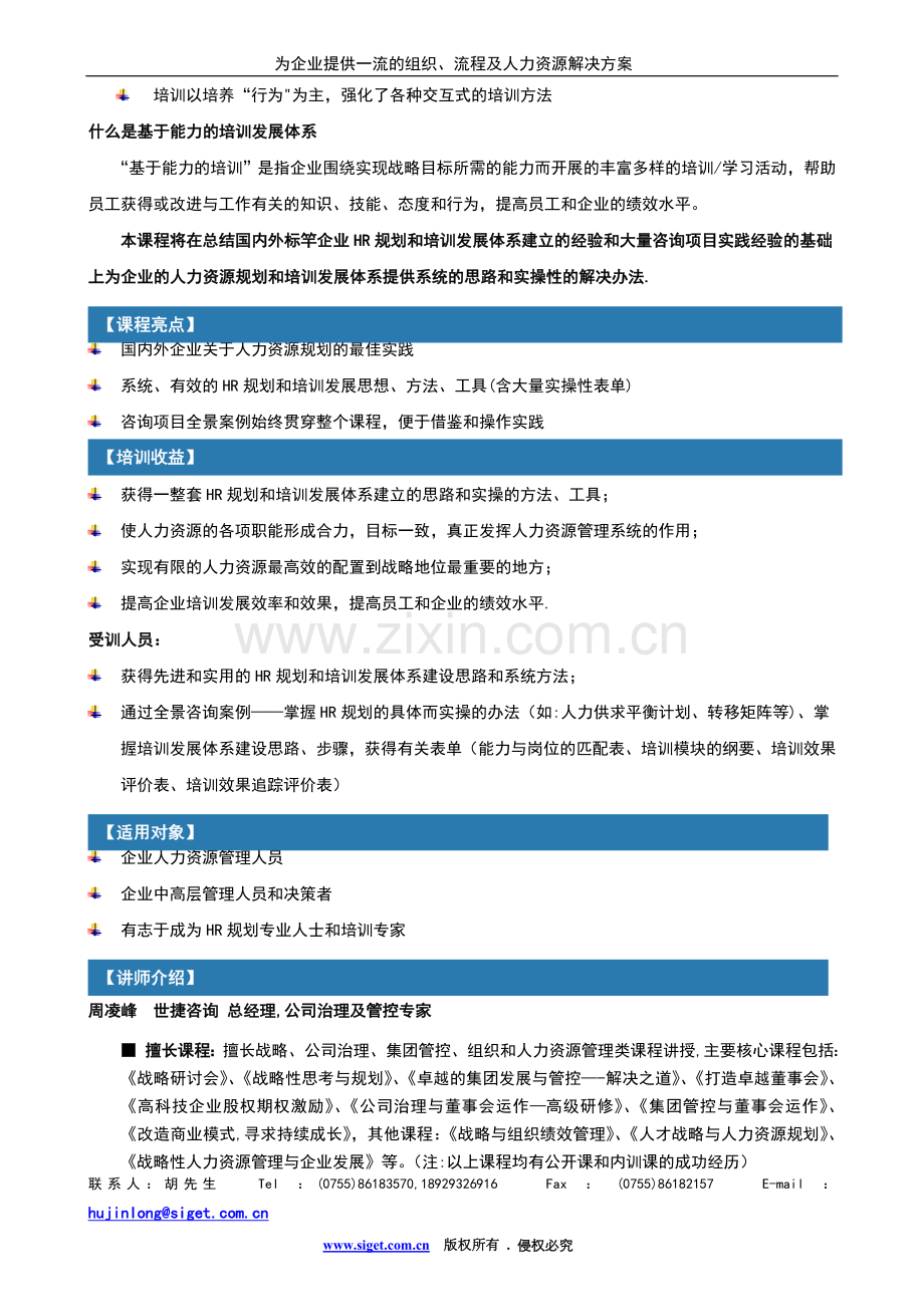 不少企业人力资源管理缺少的规划.doc_第2页