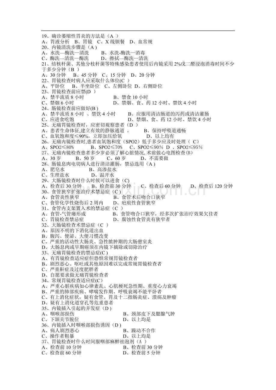 消化内镜考核试题.doc_第2页