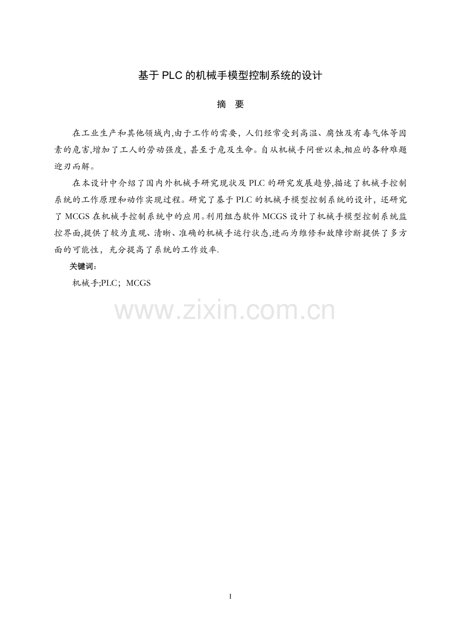 山东大学本科机械电子工程-吕泓江.doc_第2页