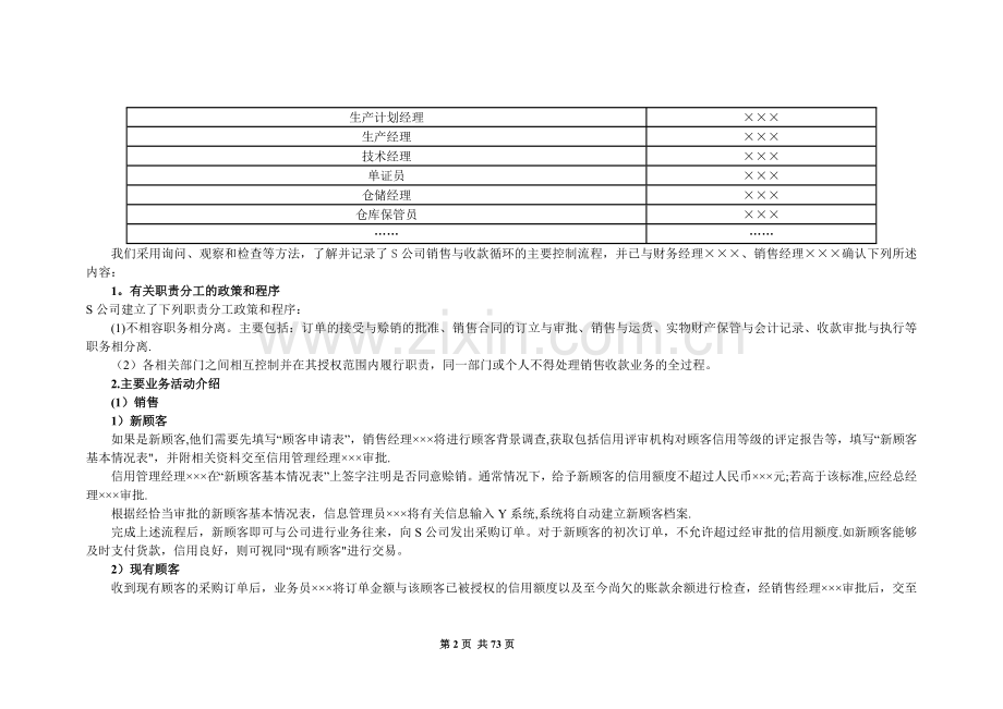 业务循环内部控制及测试工作底稿(内控审计全).docx_第2页